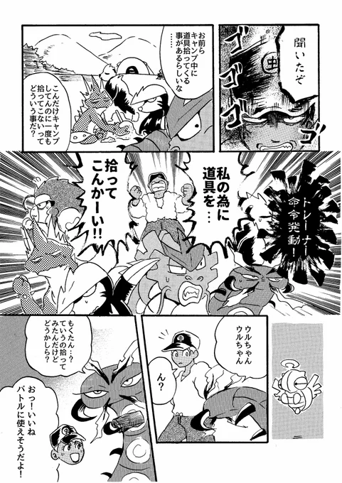 【ガラル漫画】道具を拾え! 