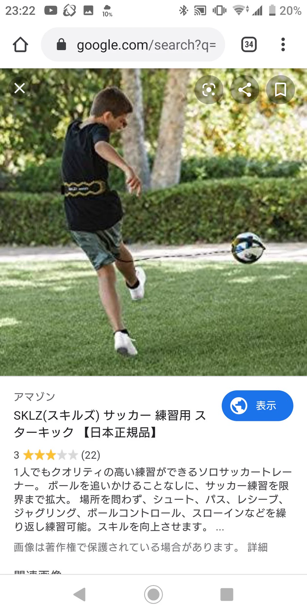 @meison717 腰にサッカーボールつけるCMも覚えてるけど名前がわからんw 