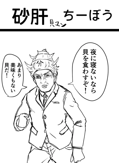 集中切れた……寝よう……
風呂掃除して腰が疲れた……
貝マンが来る前に寝よう…… 