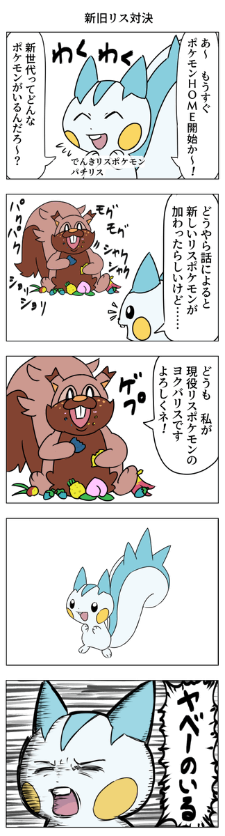 ポケモンHOMEの漫画 