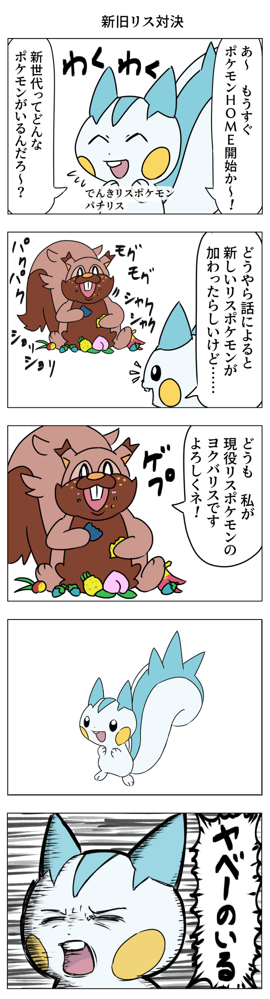 びっくりムーン ポケモンhomeの漫画