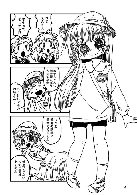 芸カ21新刊予定漫画2ページ 