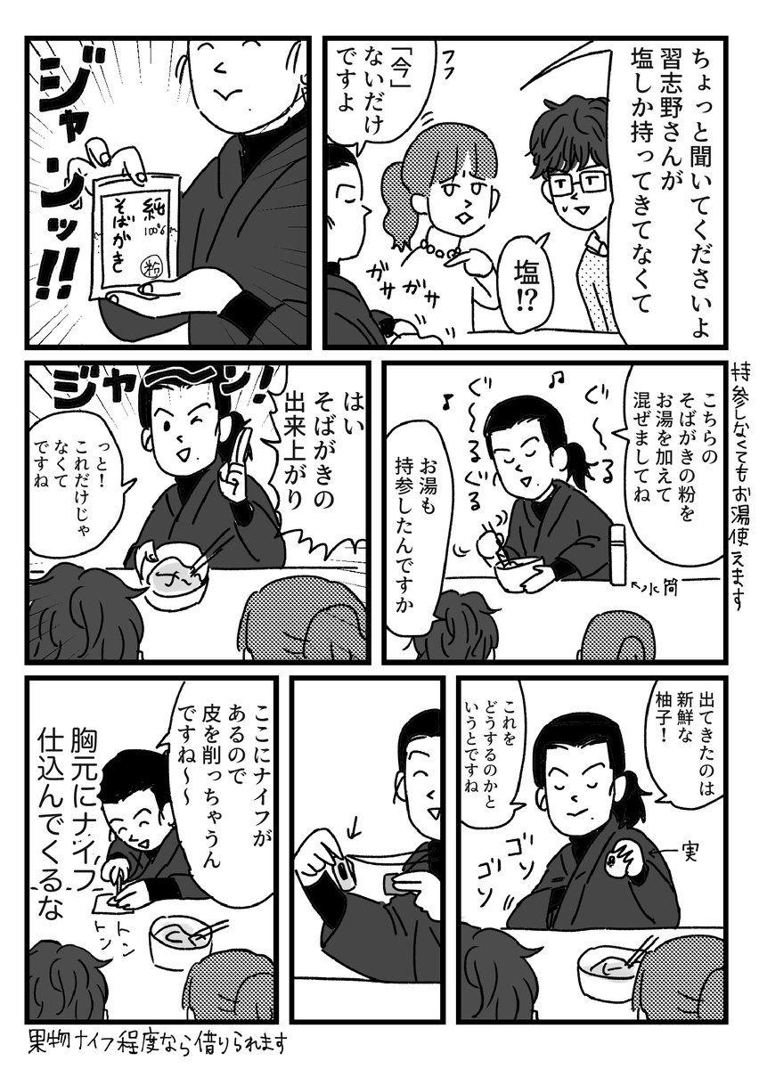 PR漫画に描けなかった飲み会の話 
おまけはブログに→ 
先日の飲み会で描ききれなかった話です。忍者って協調性必要なんじゃないの? 