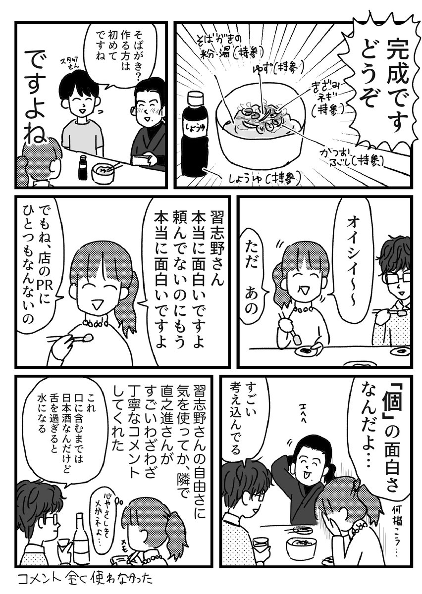 PR漫画に描けなかった飲み会の話 
おまけはブログに→ 
先日の飲み会で描ききれなかった話です。忍者って協調性必要なんじゃないの? 