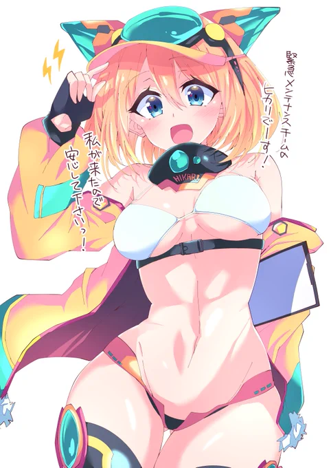 マシントラブルはヒカリちゃんにおまかせっ! 