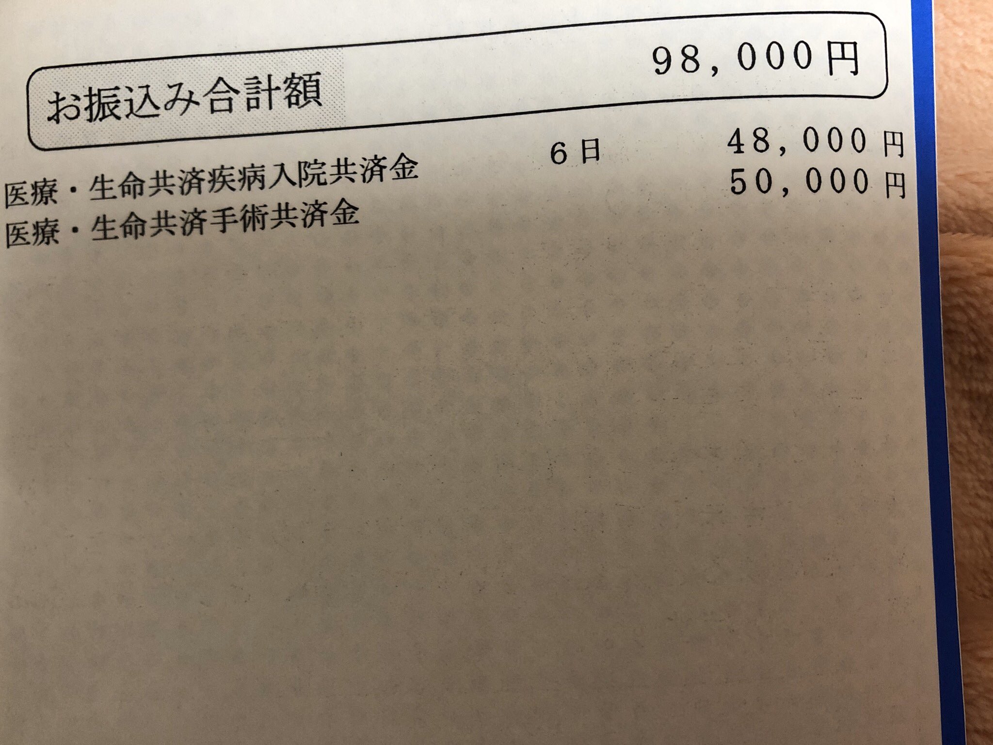 あいりーん0510 みんな県民共済 都民共済 道民共済 府民共済に入ろう 毎年実質1万円程度しか払っていないのに 大したことない入院程度でこんなに返ってくるよ T Co 7vx29cezy2 Twitter