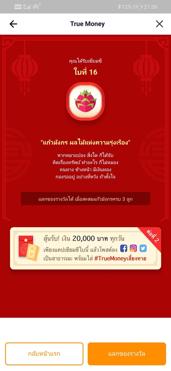KPakrathok's tweet photo. #TrueMoneyเส���่ยงทาย ให้ร่ำให้รวย https://t.co/6GtwXmxKZV