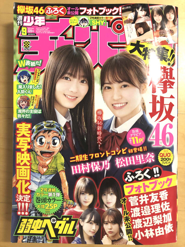 1/30発売週チャン9号に「メイカさんは押しころせない」3話目が載ってます。センターカラーです。靴下がどうのこうの的なお話です(?)。宜しくお願い致します! 