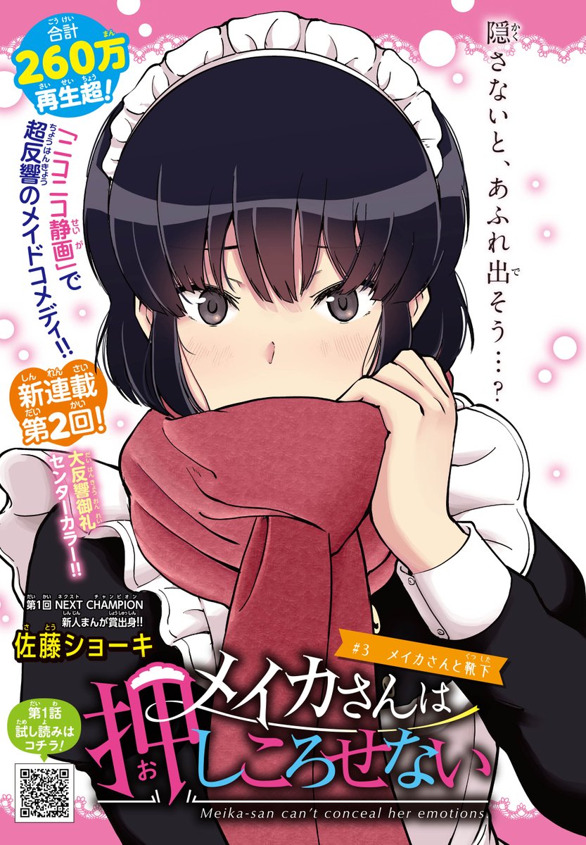 1/30発売週チャン9号に「メイカさんは押しころせない」3話目が載ってます。センターカラーです。靴下がどうのこうの的なお話です(?)。宜しくお願い致します! 