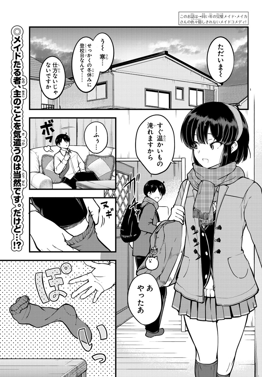 1/30発売週チャン9号に「メイカさんは押しころせない」3話目が載ってます。センターカラーです。靴下がどうのこうの的なお話です(?)。宜しくお願い致します! 