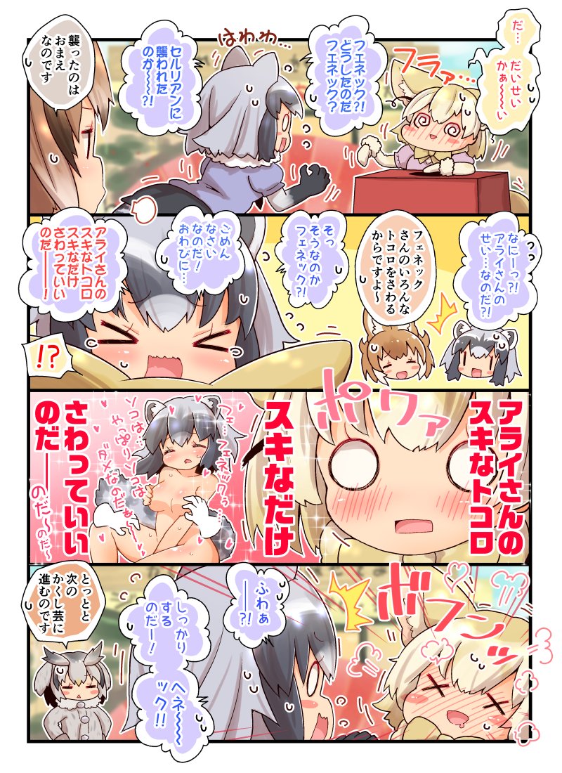 かくしげい その2 
#けもフレ3 #けものフレンズ 