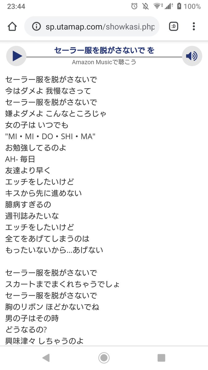 パウ セーラー服を脱がさないで の歌詞凄いよな こんな直接的な歌詞の歌はコンプライアンスとか恋愛禁止とかのせいで アイドルはなかなか歌えないのでは 時代だよなー