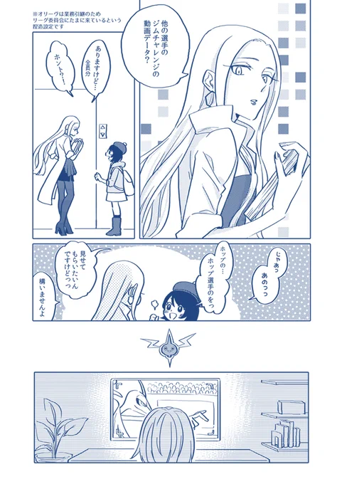 【ホプユウ】ホップほとんど出て来ないけど 