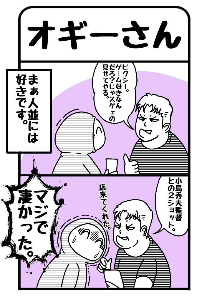 #帝国日和 オギーフォーエバー。 
