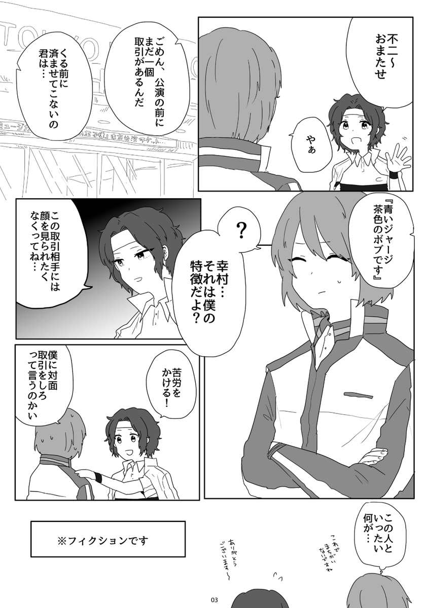 若手俳優ヲタクの201号室の小ネタ漫画です(品性にかけてます)1/4 