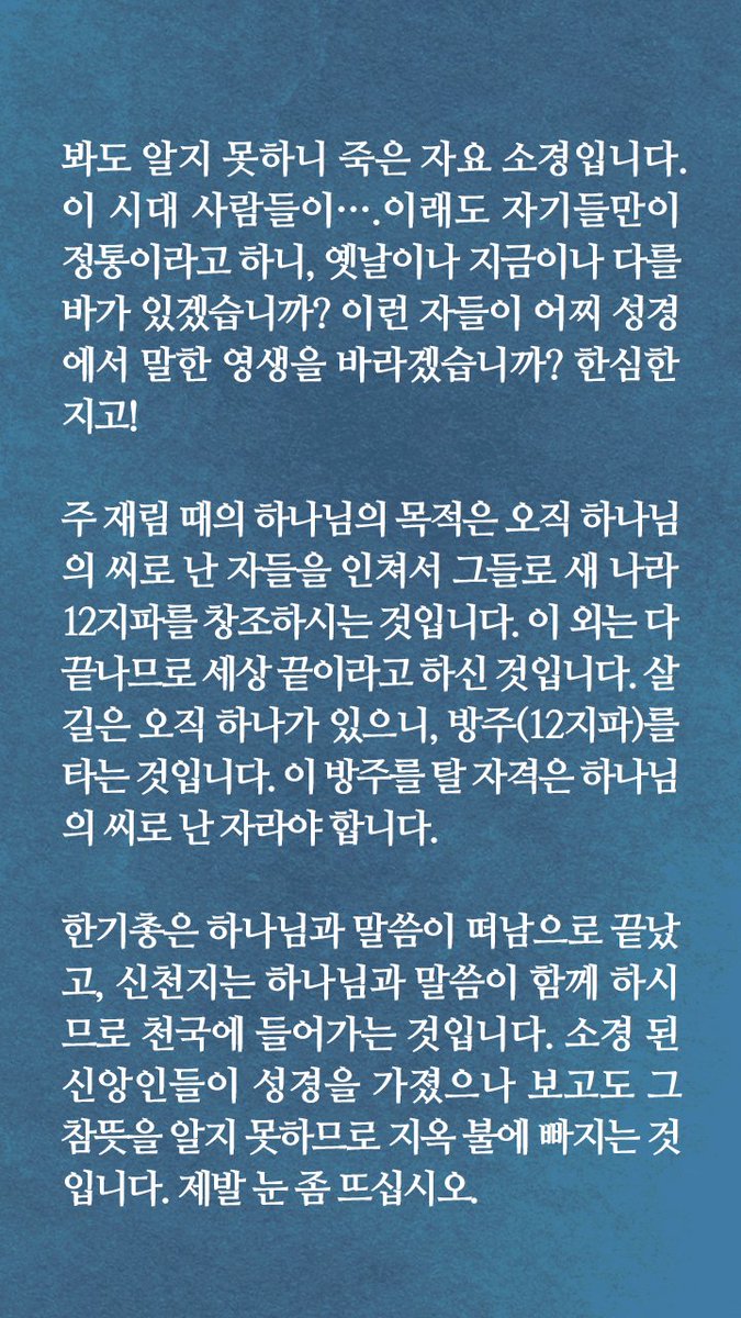 신약 성경 새 언약의 말씀
성경의 약속은 하나님의 씨로 난 자만이
천국에 들어간다고 하셨다(계14:1~5)
성경은 폐하지 못한다(요10:35)

#신약성경 #새_언약의_말씀 #하나님의_씨 #성경은_폐하지_못한다