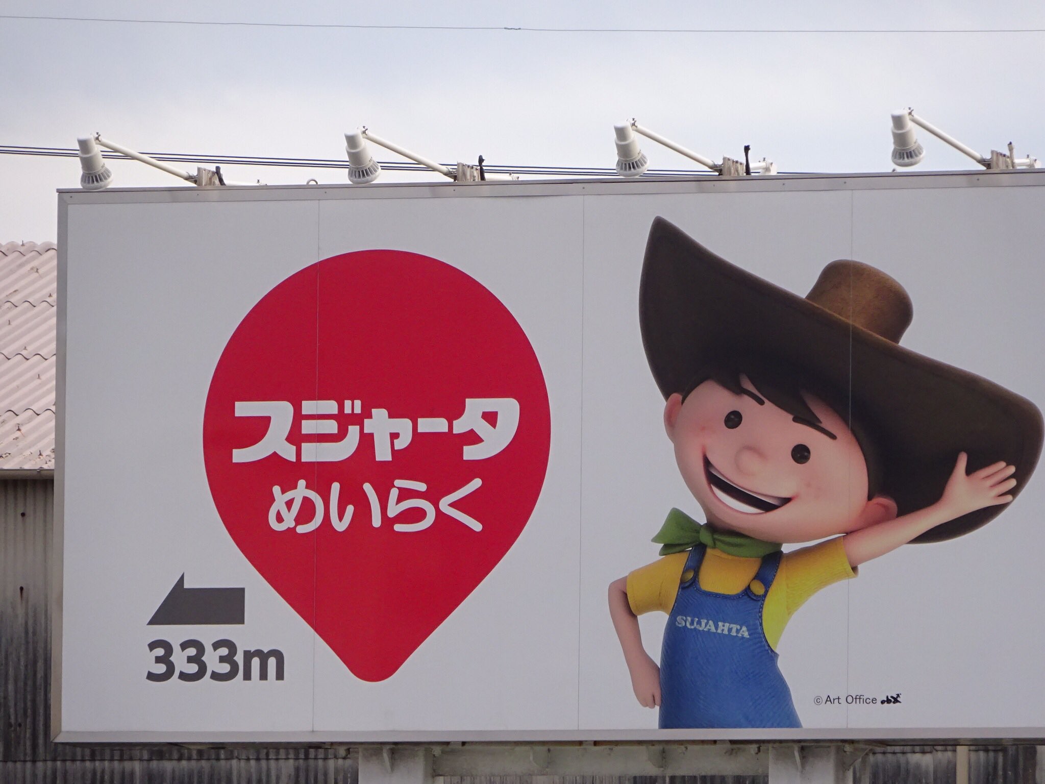 おいでよ名古屋 おいなご Auf Twitter スジャータ本社がある 名古屋においでよ このキャラクターの名前は スジャータ坊や で Lineスタンプも発売中だよ T Co Jk6akvvnhf