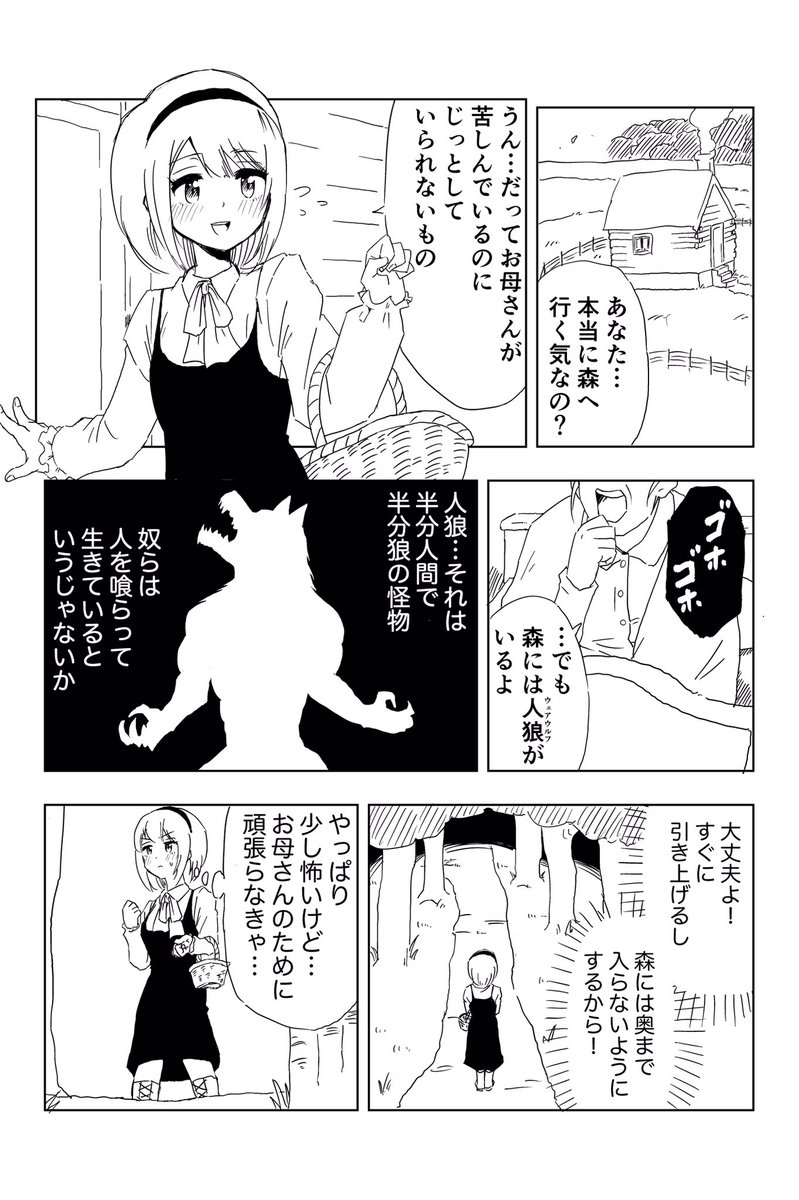 人狼と人間の少女の交流を描いたファンタジー漫画です(1/2) 