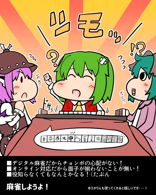 東方幻想麻雀発売おめでとうございます!
ゆうかりんこと風見幽香のイラスト担当させて頂きました!
もしよければゆうかりん使ってくださると嬉しいです!
麻雀しようよ!
https://t.co/aEzNXYwgSS
#thgsmj 