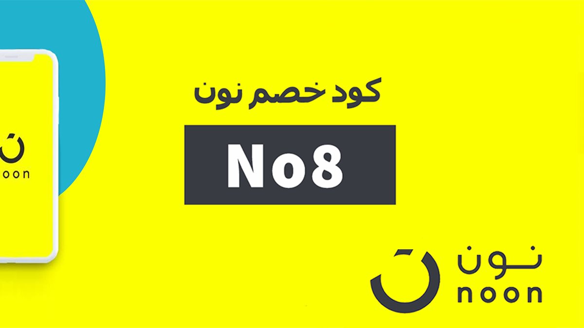 yohhhhhhhh5's tweet photo. خصومات تصل الي 70% علي جميع المنتجات 😍🔥
-🚗 شحن ومجانى
أحدث كود خصم #كوبون_دودو ، تسوقوا الان من متجر نون
كود الخصم نون NO8🔥
#كوبون_خصم_نون 
#كوبون_نون https://t.co/qj2XLgs9Ds
