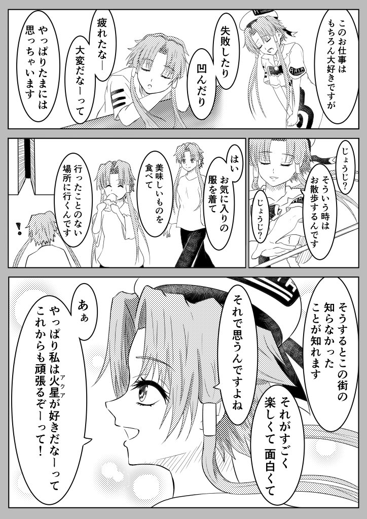 テラフォーミングした火星のコラボ漫画描いてみた(笑)
と て も 平 和
ネームは大分前に描いて埋まってたのを、灯里ちゃんの生誕祭記念に掘り起こしたもの
いやー、やっぱり灯里ちゃんは偉大^_^
#ARIA
#テラフォーマーズ
#2020水無灯里生誕祭