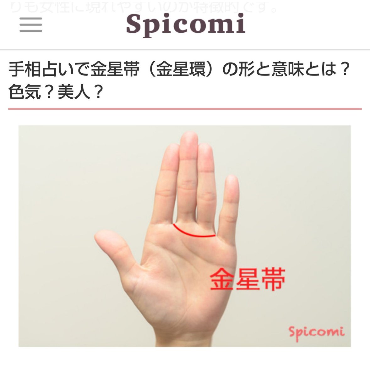 Mayu در توییتر ユチョンめっちゃ綺麗に金星帯出てるやん 笑 エロス線て この金星帯が現れていると 異性からモテるか 芸術的センスが格段に高いことになります 男性よりも女性に現れやすいのが特徴的です 感受性 美的センス 色気 官能的な魅力を表す