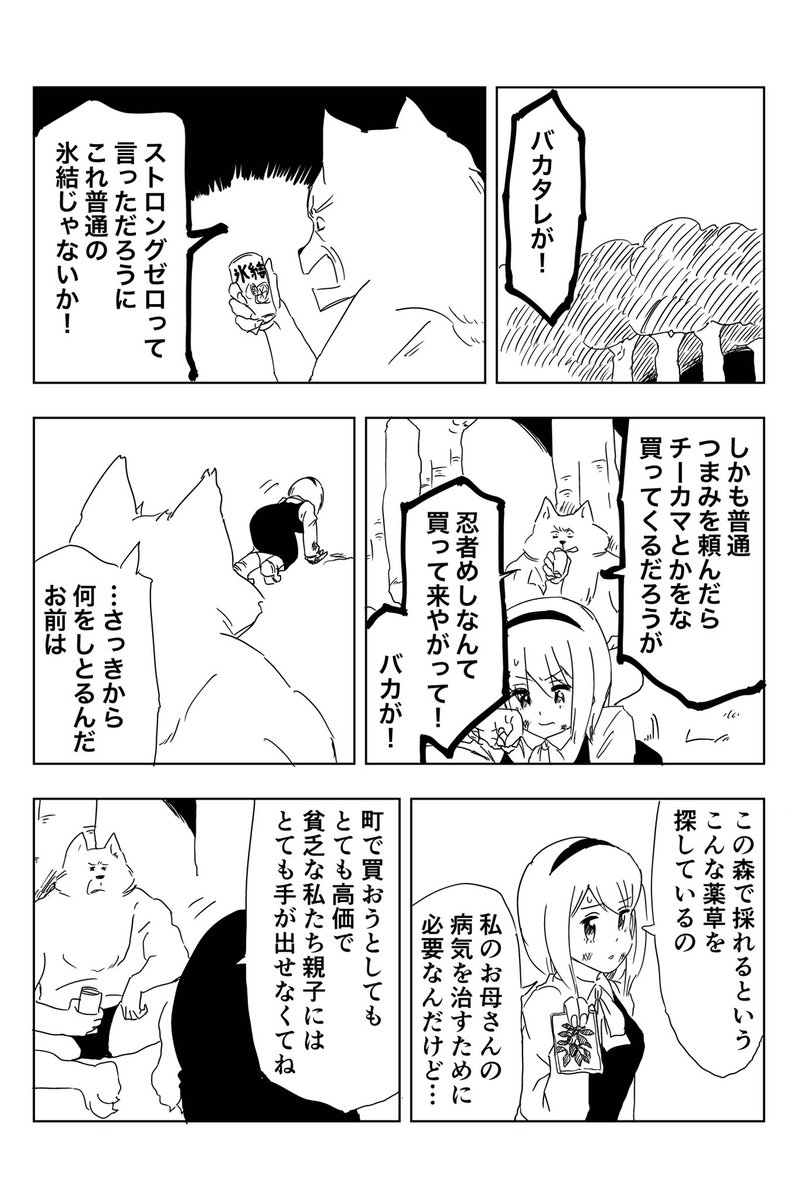 人狼と人間の少女(2/2)終 