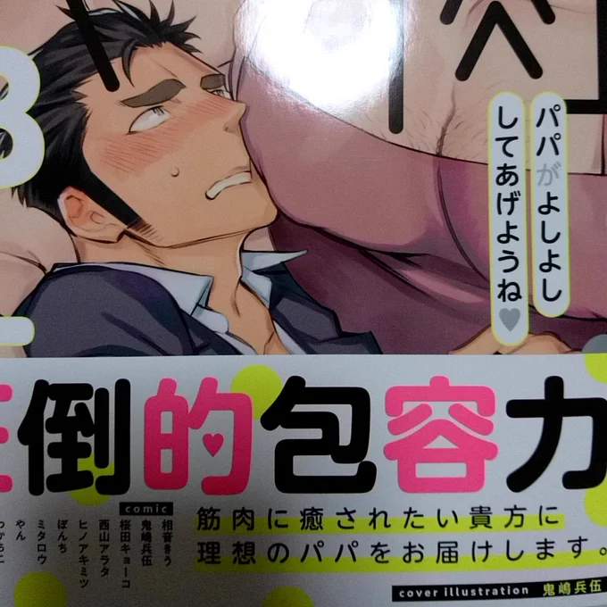 誕プレで商業BL本貰うことってある? 