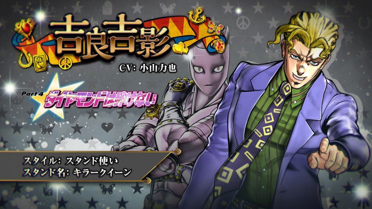 ট ইট র 影日のルー Voxloo Rua 吉良吉影さん1月30日誕生日おめでとうございます Jojo ジョジョ キャラ誕