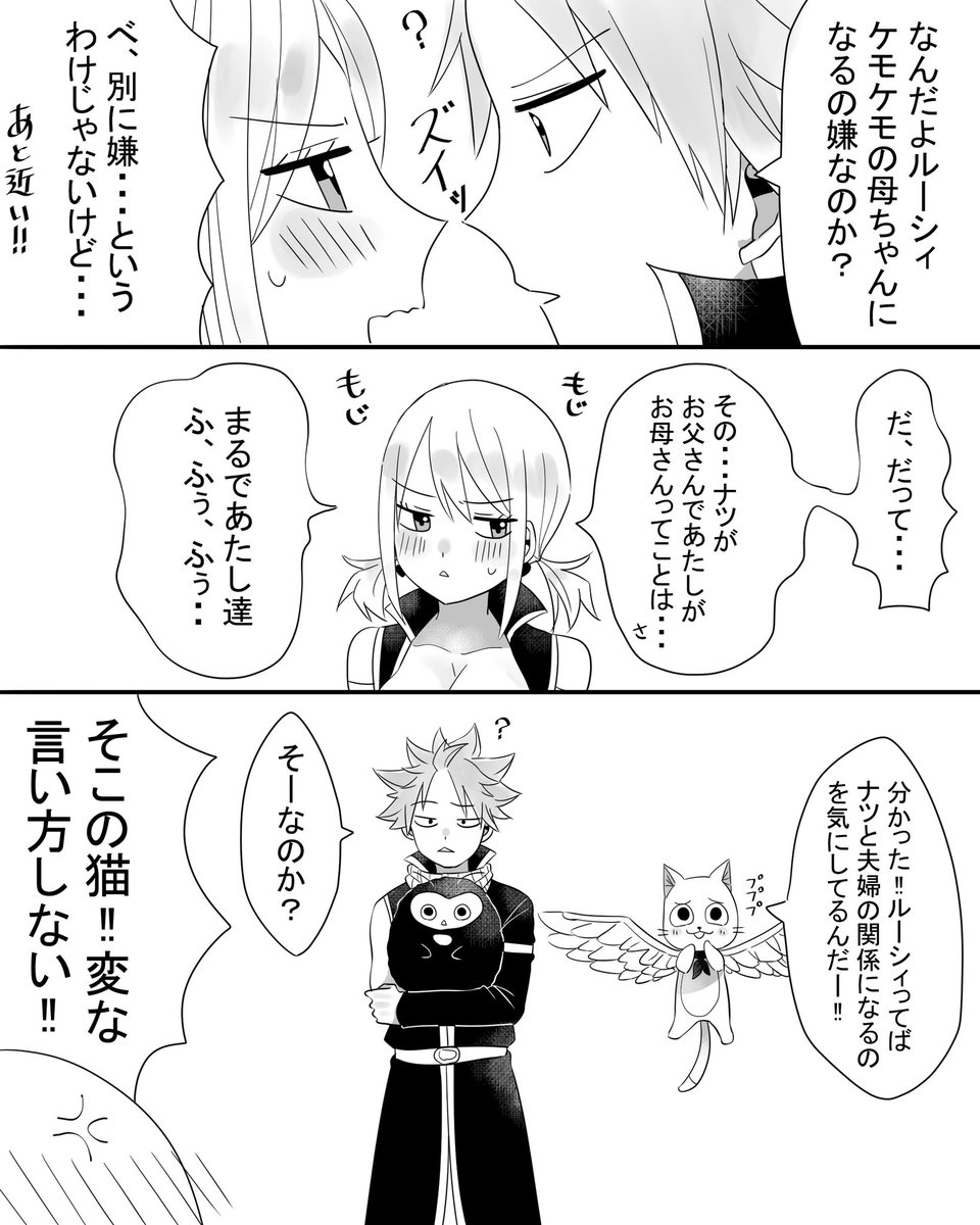 ナツルー ハッピー ケモケモ 背景はナツが燃やしました ちょっと意味わかん イナの漫画