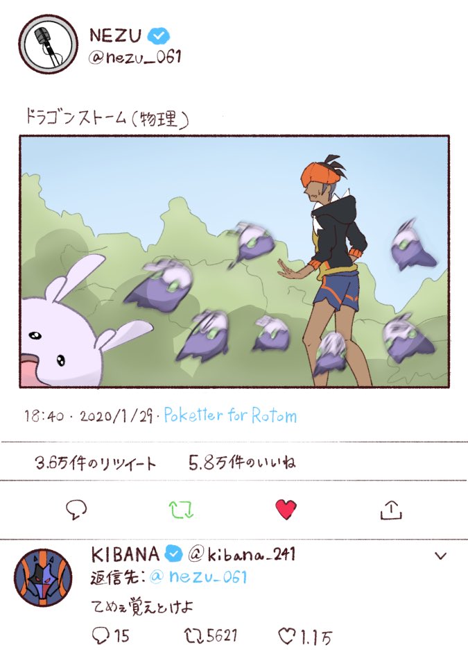 インスタのキバナ、ついったーのネズ。 