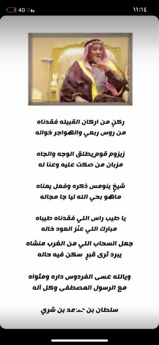 الشاعر سلطان بن شري سلطان تويتر
