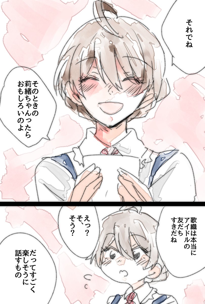 地元の友だちと話すときの歌織ちゃん、その子がいないときにその子のことを楽しそうに話すっていうめちゃくちゃかわいいのを自然としそうで困る 