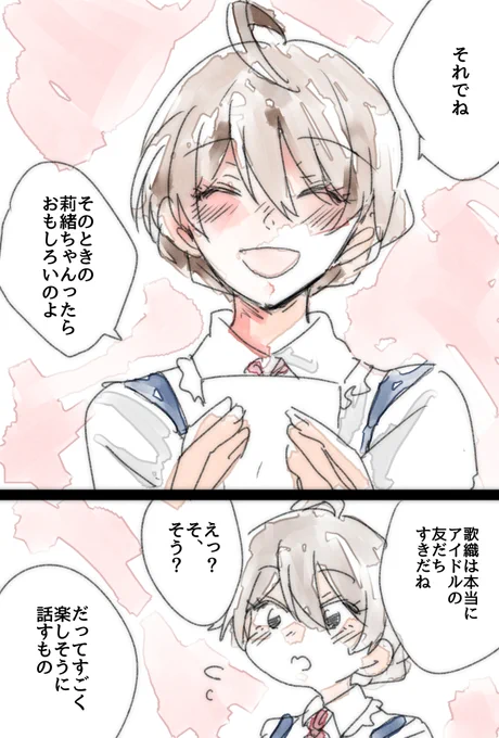 地元の友だちと話すときの歌織ちゃん、その子がいないときにその子のことを楽しそうに話すっていうめちゃくちゃかわいいのを自然としそうで困る 