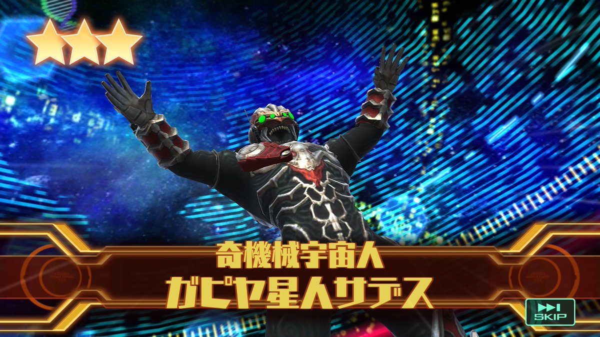 ガピヤ星人サデス