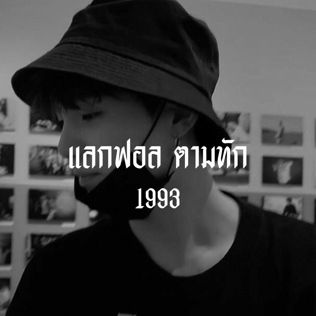 sisiarmyy's tweet photo. 𝖂𝖎𝖙𝖍 𝖞𝖔𝖚, 𝖘𝖍𝖆𝖜𝖙𝖞 𝖜𝖎𝖙𝖍 𝖞𝖔𝖚 - 🎱
    — สวัสดีครับพ่อแม่พี่น้องกระผมนาย ˓ แมวศิ ˒  𝖎𝖒𝖌 𝖞𝖔𝖔𝖓𝖌𝖎 𝟗𝟑 𝖈𝖔𝖔𝖑𝖇𝖔𝖞𝖟 🎳 วันนี้ผมจะมา 『 แลกฟอล – ตามทัก 』 กับคนที่รีทวีตนี้ครับ มาเมคเฟรนกันครับผม 𓈒 🤺

/ ยพท.rtตามทักครับค่ะ 🦅 / https://t.co/VeaCKDnlRb