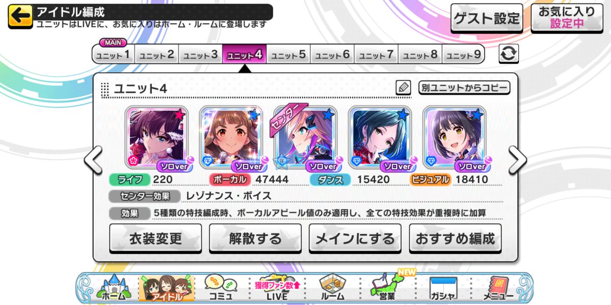 デレステ レゾナンス 理想編成