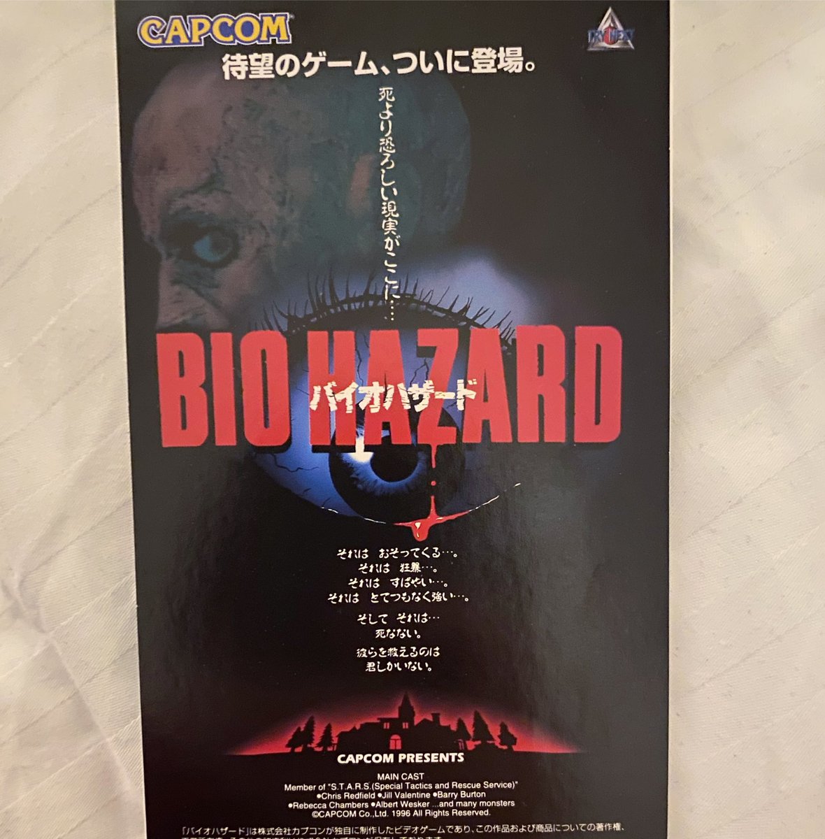 1996 CD single release for BIOHAZARD (Japanese release of Resident