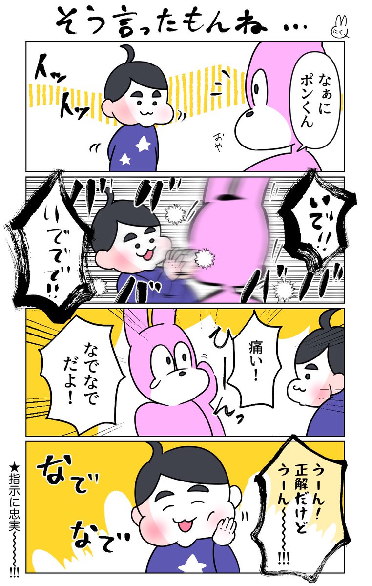 母の言う通りにする子 #育児絵日記 #育児漫画 