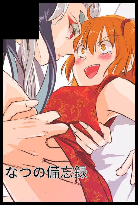 こんばんは…!春コミ、るーしこスペース出てました!!
南4 る62a「なつの備忘録」始ぐだ♀朕ぐだ♀です( ' ▽ ` ) 