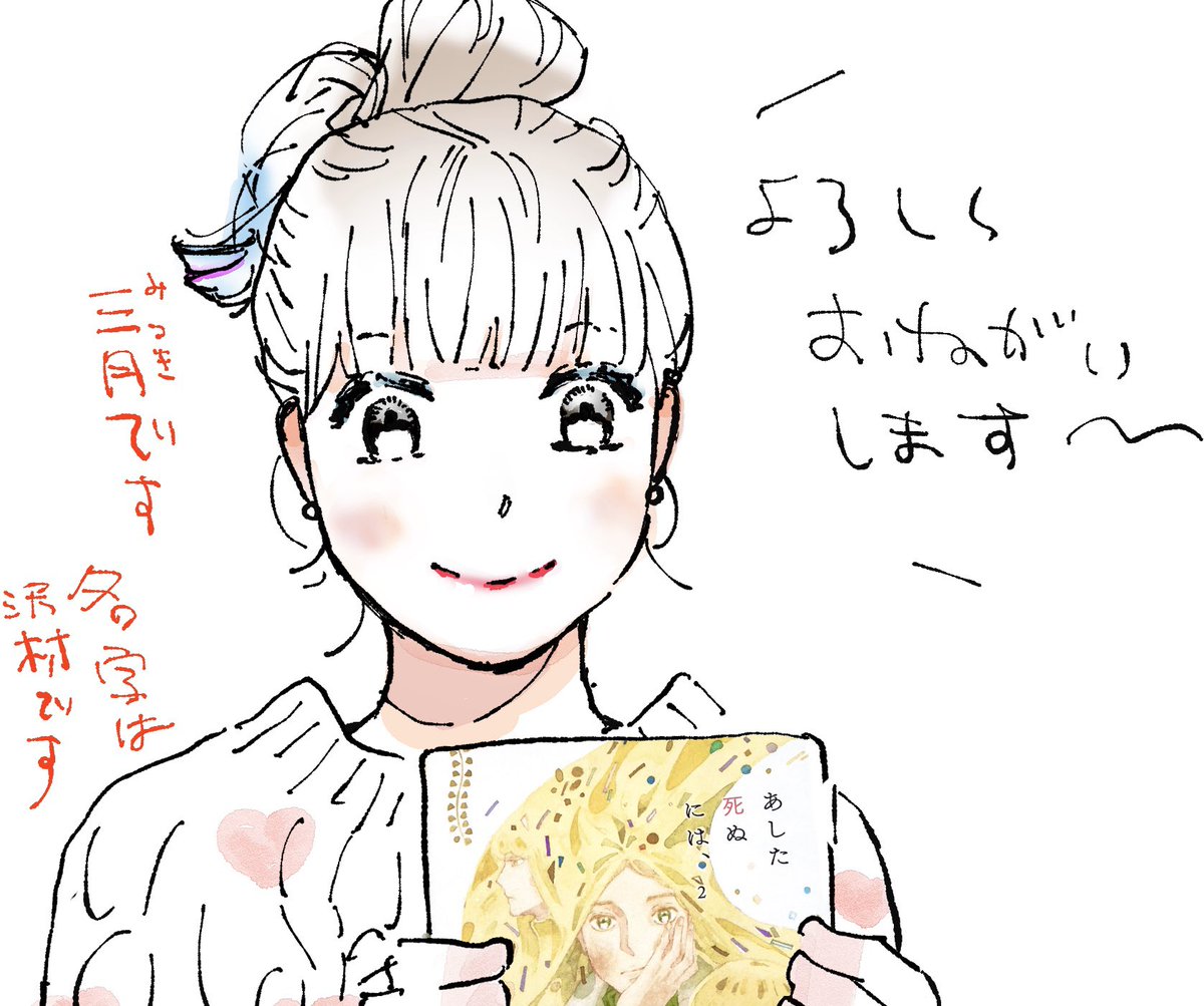 【お知らせ】ハッシュタグ #あした死ぬには をつけて感想投稿すると直筆色紙が当たるキャンペーンは、あさって1/31までです。詳細は以下のツリーに。

感想はいつでも嬉しいですがよかったらこの機会にぜひお聞かせくださると。。!
どうぞよろしくお願いします?? 
