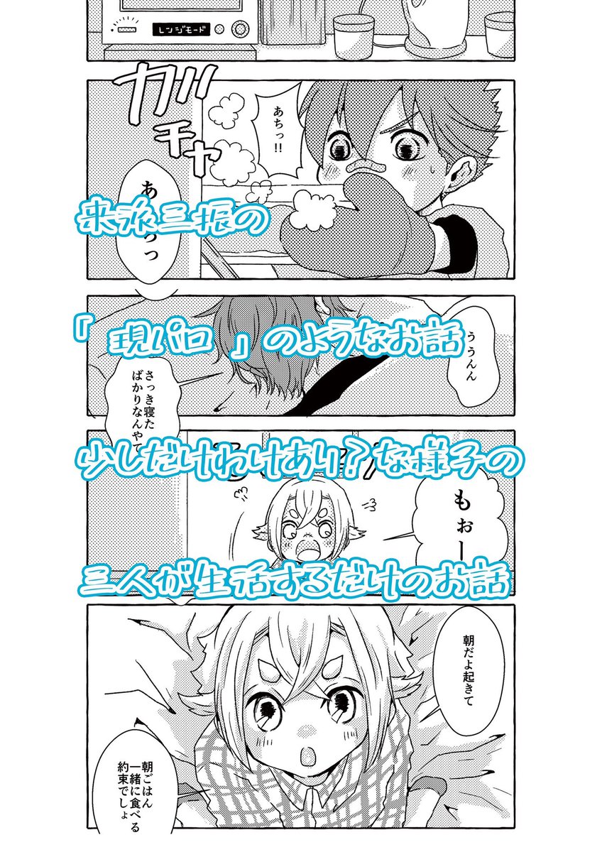 現パロ来派漫画「明石さんち」
とらのあな通販中(再掲載)

https://t.co/TJASnTq6aZ 