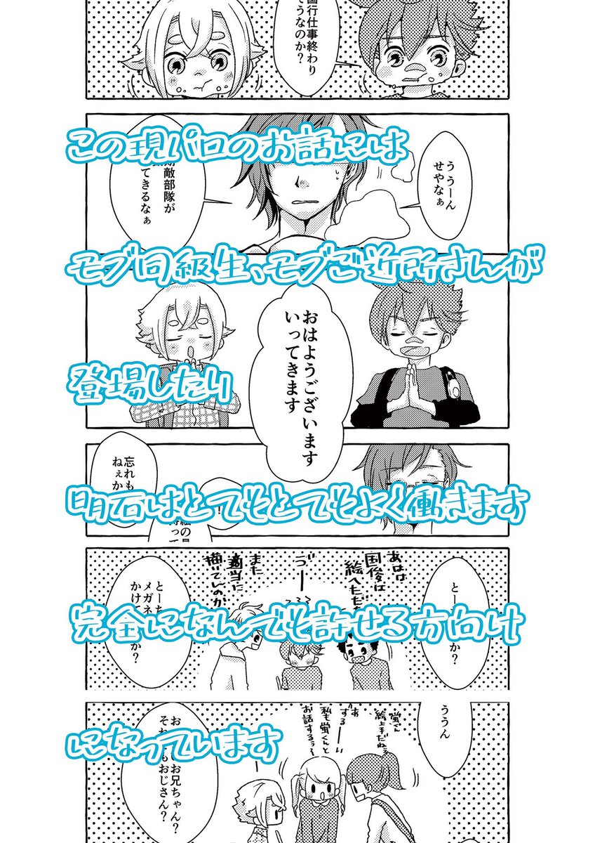 現パロ来派漫画「明石さんち」
とらのあな通販中(再掲載)

https://t.co/TJASnTq6aZ 