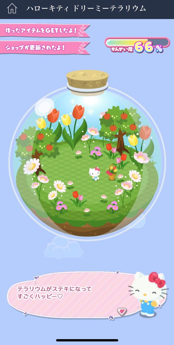 Akihiko Shirai Ph D Vtc Lineゲーム ハローキティ ドリーミーテラリウム キティさんパイセンのハコニワ ホントよくできてるから 一回あそんでみてほしいです いまメンテ中なんですけど Line App K7axdpda