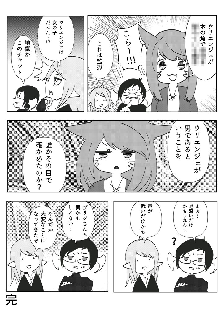 FCメン14アバター化会話事故漫画まとめ 