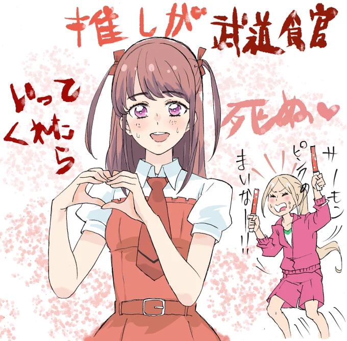 推しが武道館いってくれたら死ぬ✨ 原作もアニメもめちゃめちゃ推しです…? サーモンピンクの舞菜ー!!? 
