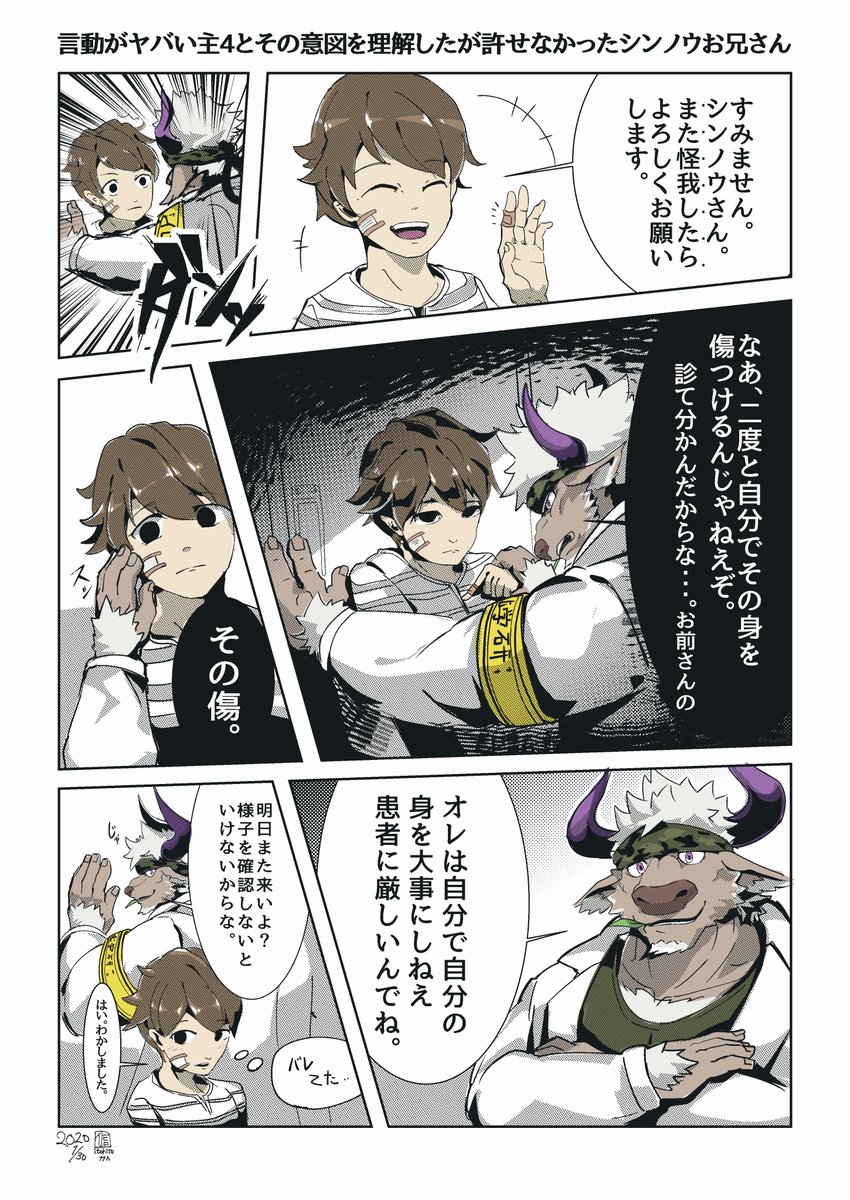 言動がヤバい主4とその意図を理解したが許せなかったシンノウお兄さんの漫画
#放サモ 