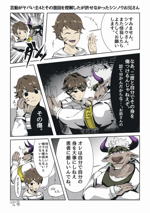 言動がヤバい主4とその意図を理解したが許せなかったシンノウお兄さんの漫画
#放サモ 