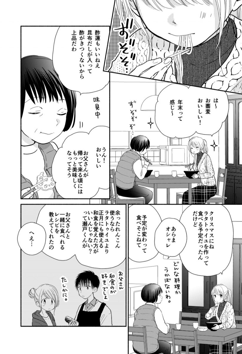 マンガparkにて『トナリはなにを食う人ぞほろよい』25杯目③更新されています。正月帰省編ラスト。今回は瀬戸も出てきます。どうぞよろしくお願い致します
https://t.co/XSuIyg1jCg