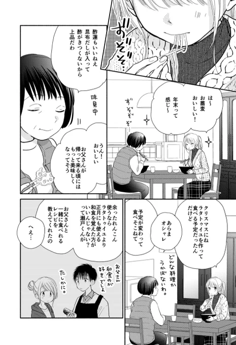 マンガparkにて『トナリはなにを食う人ぞほろよい』25杯目③更新されています。正月帰省編ラスト。今回は瀬戸も出てきます。どうぞよろしくお願い致します 